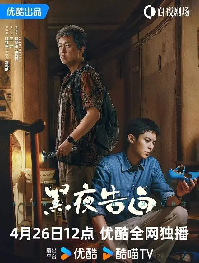 《黑夜告白》开播即破纪录，王鹤棣潘粤明双线探案引追剧潮 | 情报图