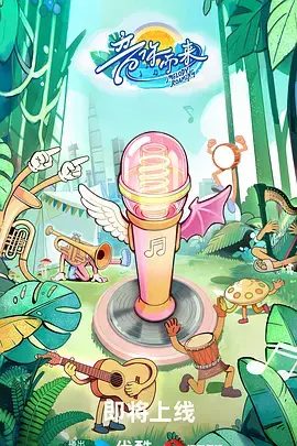 音你而来3（加更版） | 封面