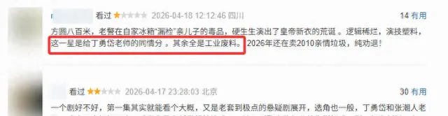 丁勇岱主演《方圆八百米》开播4集口碑崩塌，许凯演技成最大争议点 | 细节速览