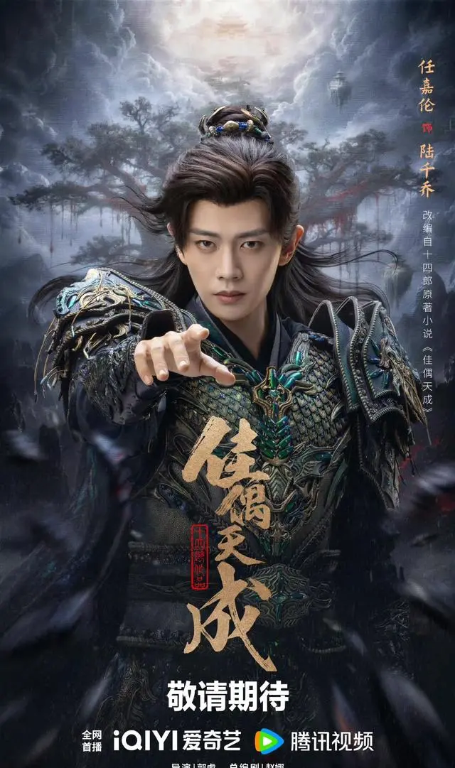 爱奇艺2026世界大会官宣五部新剧：《家业》《奉陪到底》等定档 | 情报图