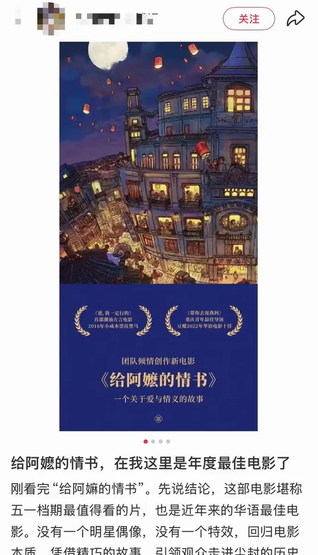《给阿嬷的情书》4月30日公映，深圳出品侨批题材电影获9.7分 | 情报图