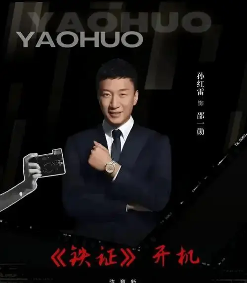 孙红雷刘宇宁主演《铁证》开机，聚焦十年悬案与新型金融涉黑 | 资讯配图