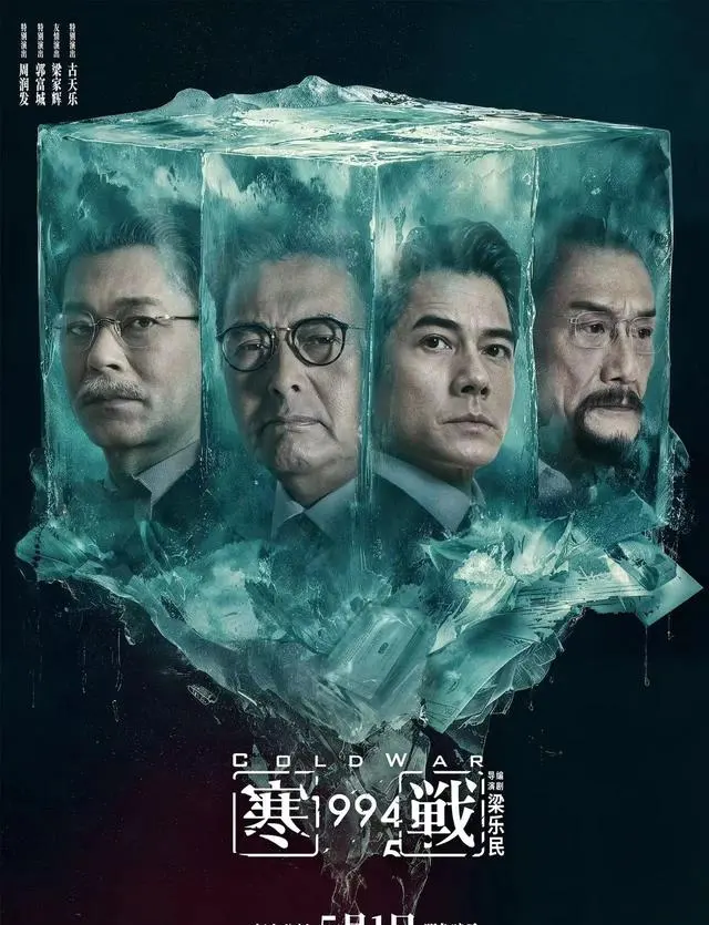 《寒战1994》上映次日票房近7000万，吴彦祖饰蔡元祺成表演焦点 | 资讯配图