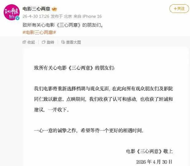 《三心两意》《森中有林》等片退出2026五一档 | 资讯配图