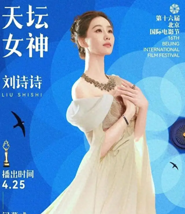 于和伟凭《森中有林》获北影节影帝，刘诗诗压轴亮相天坛奖闭幕式 | 细节速览