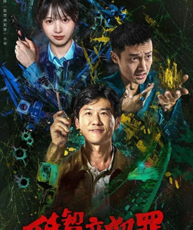 《低智商犯罪》开播即登同题材热度榜首,雷佳音王传君主演黑色喜剧引追剧潮 | 细节速览 《低智商犯罪》开播即登同题材热度榜首,雷佳音王传君主演黑色喜剧引追剧潮 | 细节速览
