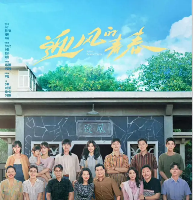 《迎风的青春》央视开播,刘琳田雨贾冰李乃文主演90年代油田大院剧 | 细节速览 《迎风的青春》央视开播,刘琳田雨贾冰李乃文主演90年代油田大院剧 | 细节速览