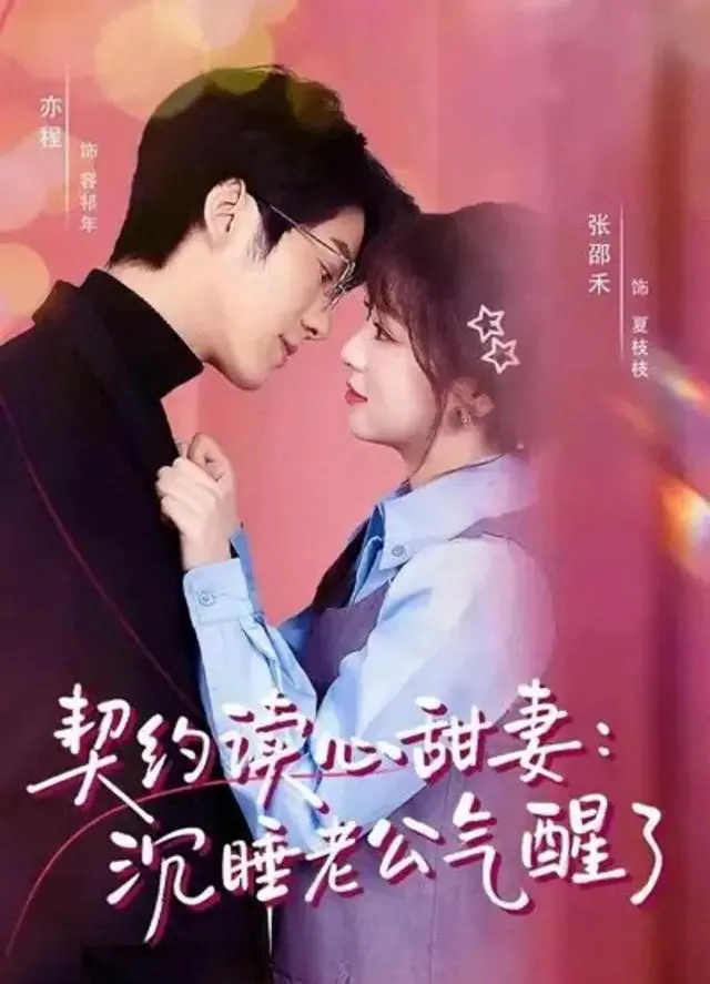 5月12日7部短剧集中上线，《契约读心甜妻》《野草焚尽》等同步开播 | 细节速览