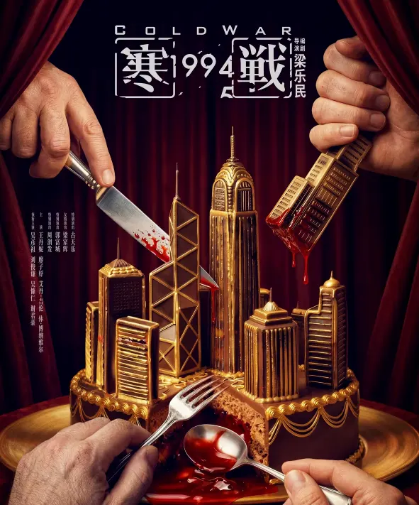 《寒战1994》五一档首日票房占比28.6%，十年续作引爆港片回潮 | 资讯配图
