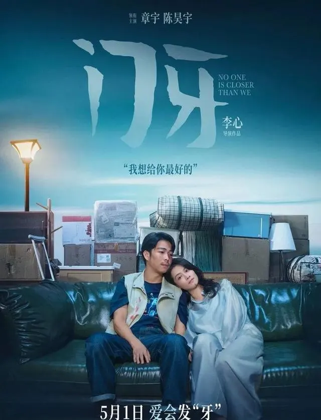 《门牙》5月1日上映，长影时代传媒现实题材新作聚焦市井青年生存困境 | 情报图
