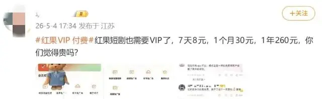 红果App上线VIP功能引争议，短剧仍全免但老片设观看门槛 | 细节速览