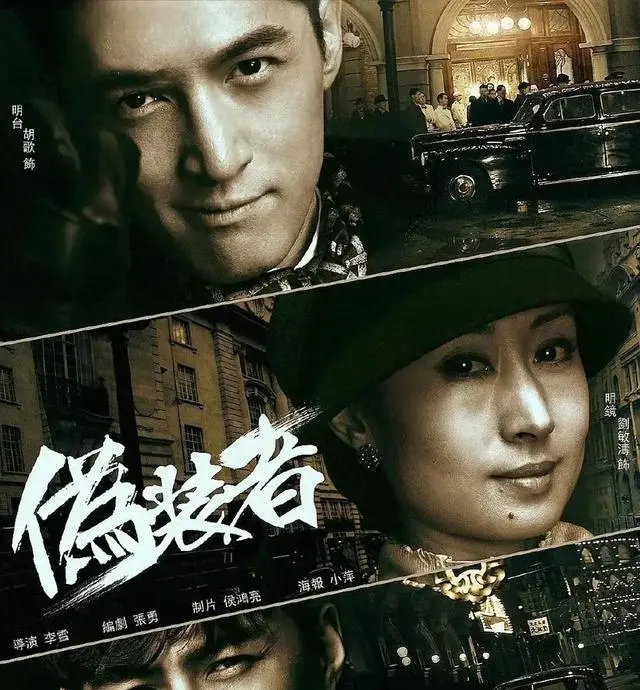 《潜伏》《风声》《伪装者》等经典谍战剧叙事风格差异解析 | 细节速览